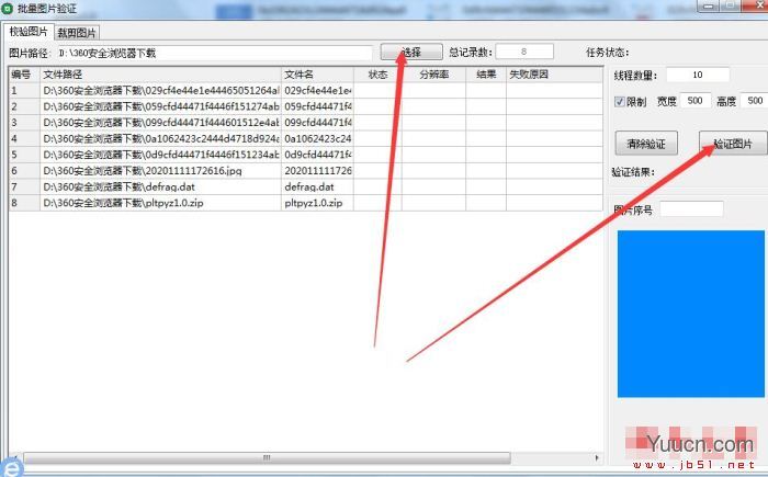 批量图片验证 V1.0 绿色免费版(附使用教程)