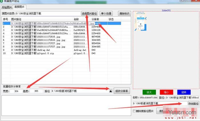 批量图片验证 V1.0 绿色免费版(附使用教程)