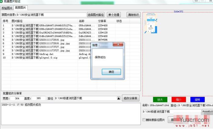 批量图片验证 V1.0 绿色免费版(附使用教程)