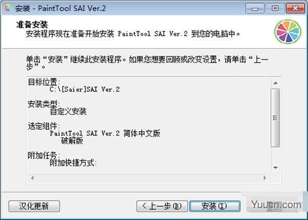 PaintTool SAI v2020.8.28 中文破解直装版(附安装教程)