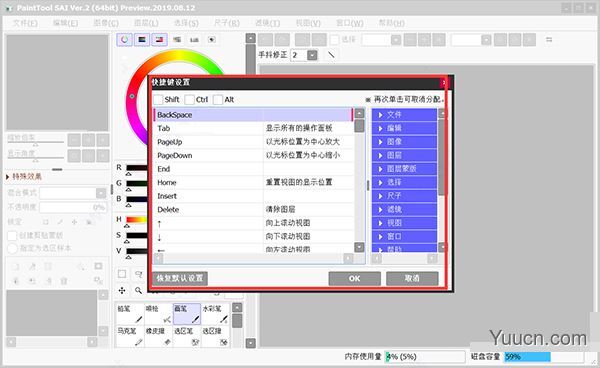 PaintTool SAI v2020.8.28 中文破解直装版(附安装教程)