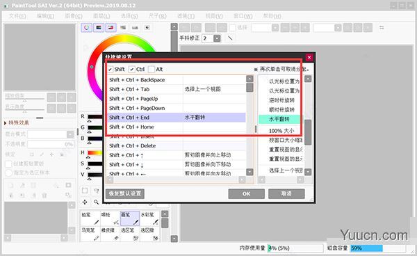 PaintTool SAI v2020.8.28 中文破解直装版(附安装教程)