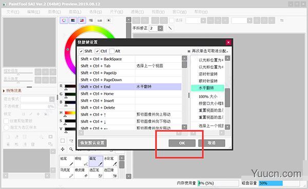 PaintTool SAI v2020.8.28 中文破解直装版(附安装教程)