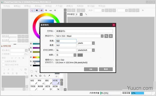 PaintTool SAI v2020.8.28 中文破解直装版(附安装教程)