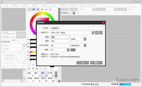 PaintTool SAI v2020.8.28 中文破解直装版(附安装教程)