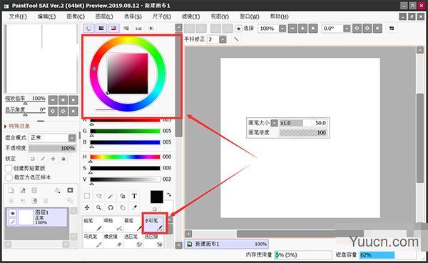 PaintTool SAI v2020.8.28 中文破解直装版(附安装教程)