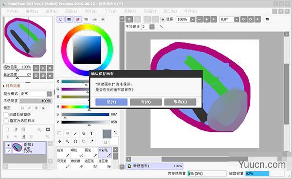 PaintTool SAI v2020.8.28 中文破解直装版(附安装教程)