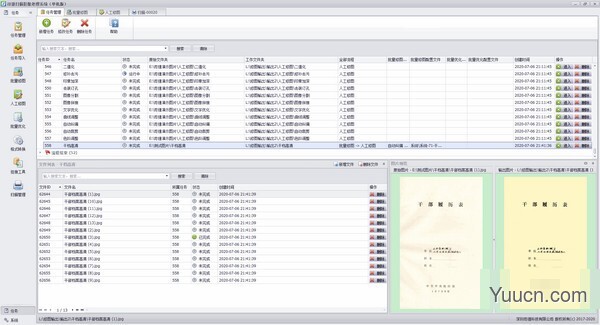 司捷扫描影像处理系统 v6.0.6 官方版