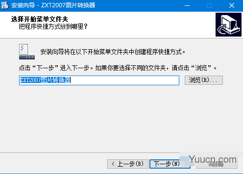 ZXT2007图片转换器 v5.1.3.1 官方版