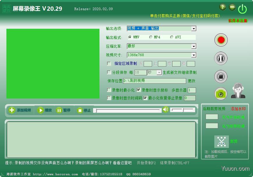 屏幕录像王2020版(屏幕录制软件) v20.29 免费安装版