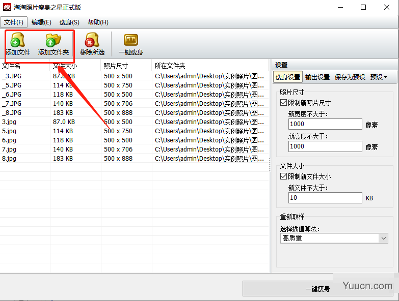 淘淘照片瘦身之星 V5.0.0.511 官方安装版