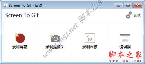 免费开源GIF制作软件 ScreenToGif v2.33.1 最新官方安装版