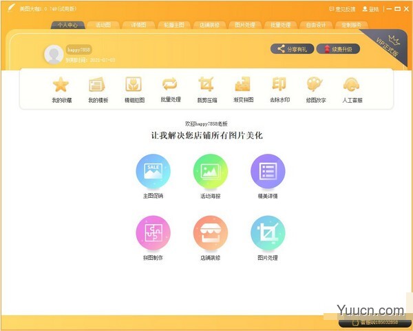 美图大咖(电商做图工具) v1.0.743 官方版