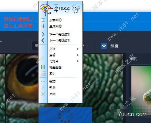 迷你纯图像浏览器 Image Eye v9.2 中文绿色免费版 32位/64位