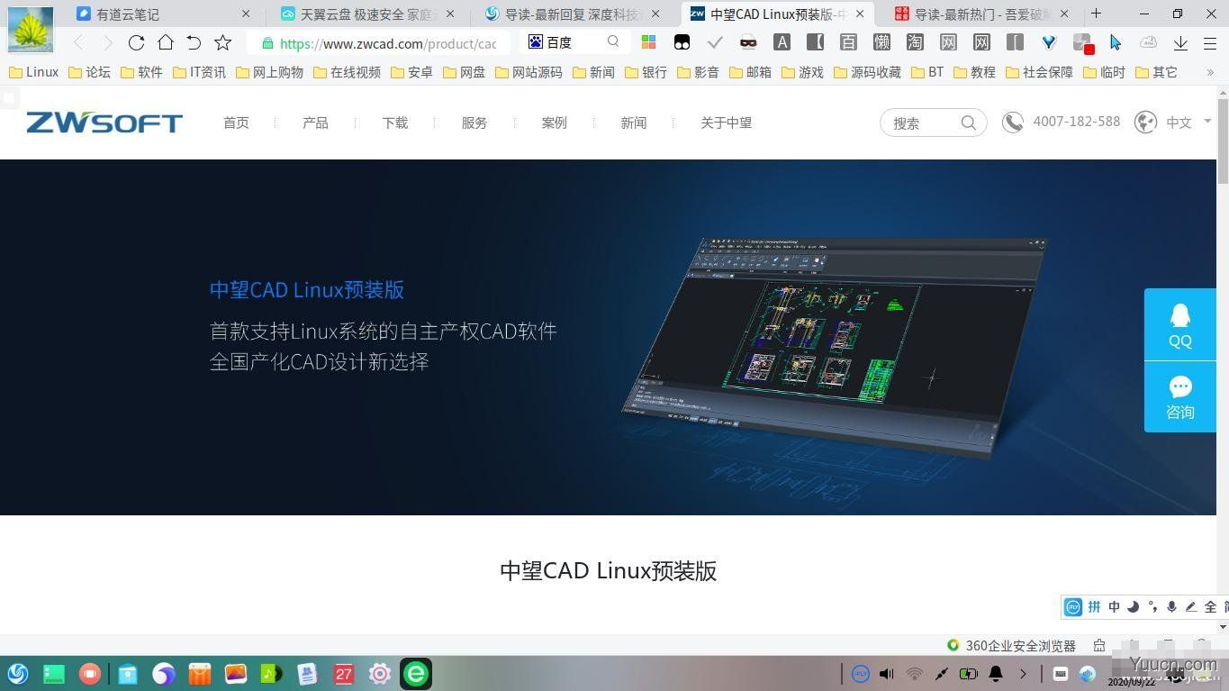 中望CAD ZWCAD 2021 For Linux v5.0.1446 官方正式版(支持国产UOS系统)