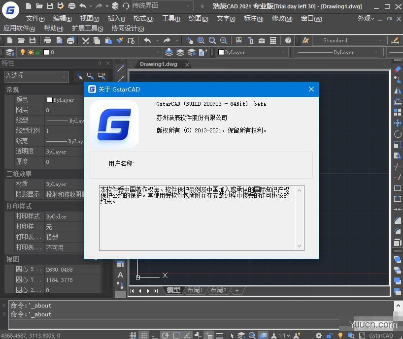 GstarCAD 2021(CAD制图软件) 中文激活版(附激活教程+激活文件) 32/64位