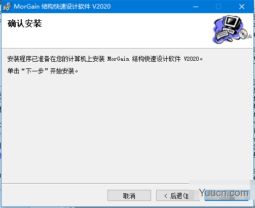 MorGain2020(结构快速设计软件) v2020.06 中文特别安装版