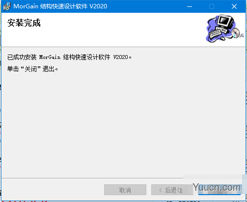 MorGain2020(结构快速设计软件) v2020.06 中文特别安装版
