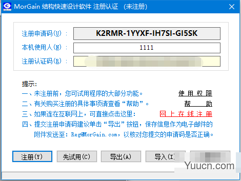 MorGain2020(结构快速设计软件) v2020.06 中文特别安装版