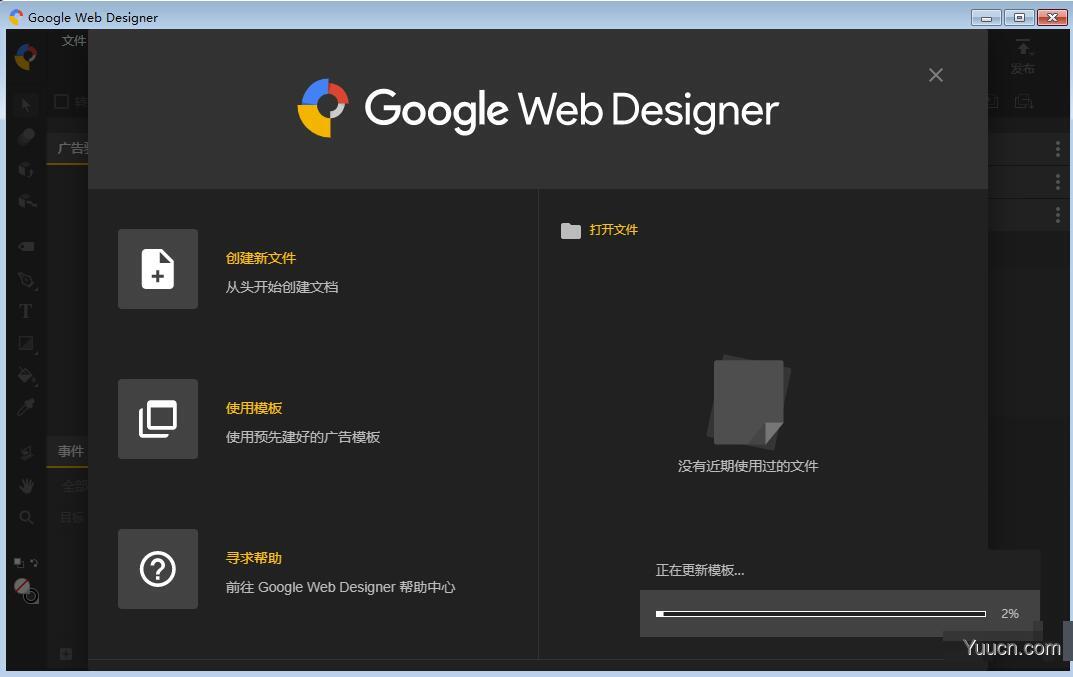 Google Web Designer(Web网页设计工具) v9.0.1.0902 中文安装版 64位