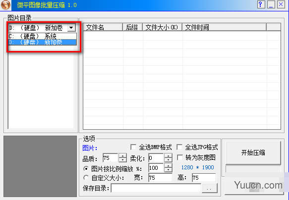 微平图像批量压缩(图片批量压缩软件) v1.0免费版