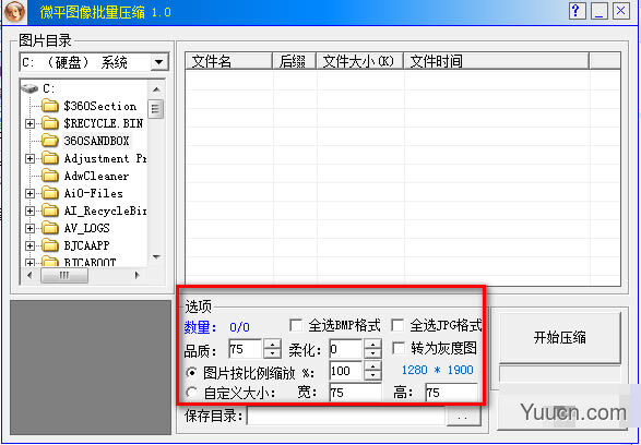 微平图像批量压缩(图片批量压缩软件) v1.0免费版