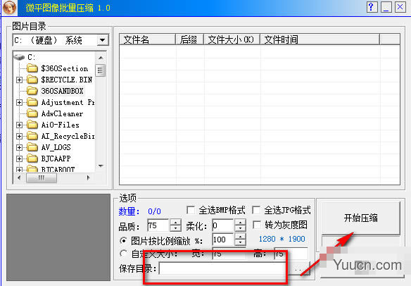 微平图像批量压缩(图片批量压缩软件) v1.0免费版