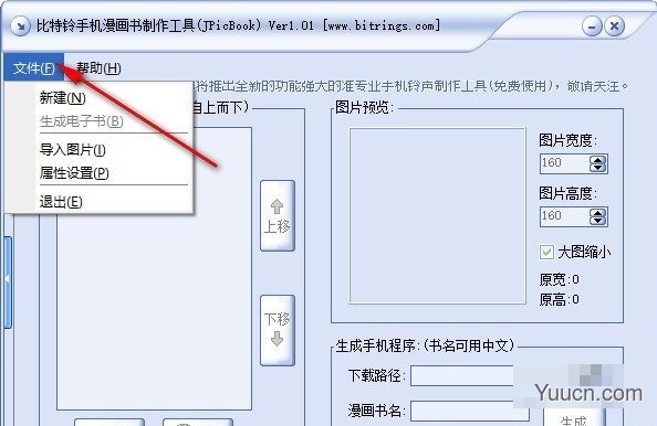 比特铃手机漫画制作工具 v1.0 免费绿色版