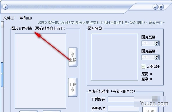 比特铃手机漫画制作工具 v1.0 免费绿色版