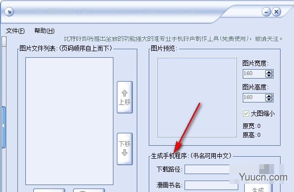 比特铃手机漫画制作工具 v1.0 免费绿色版