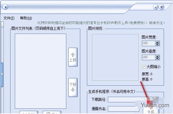 比特铃手机漫画制作工具 v1.0 免费绿色版