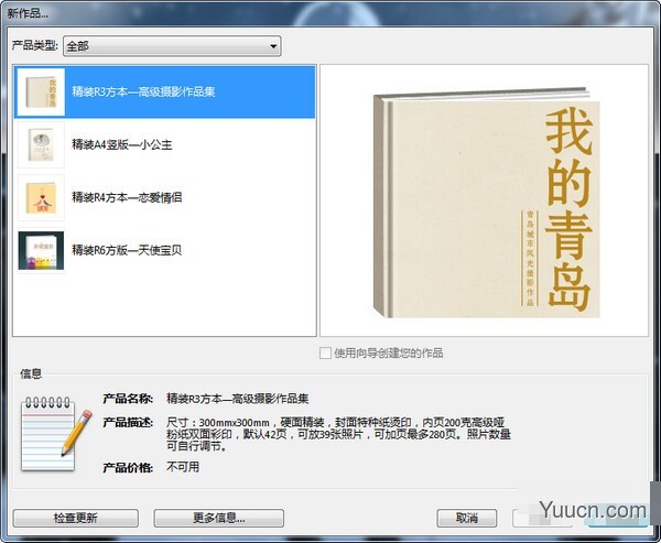 我印123(相册印刷制作软件) v2.5.8.0 免费安装版