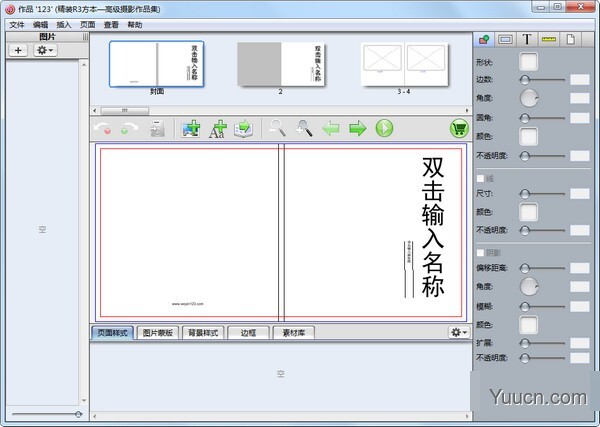 我印123(相册印刷制作软件) v2.5.8.0 免费安装版