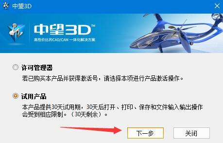 中望3d 2021 中文免费安装版 64位 (附在线激活教程)