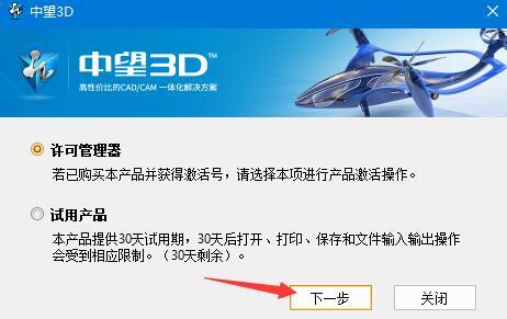 中望3d 2021 中文免费安装版 64位 (附在线激活教程)