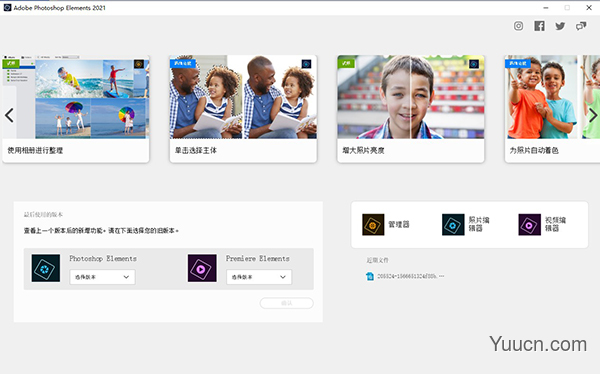 Adobe Photoshop Elements(PS2021)2021 v22.4.0.195 中文一键直装版