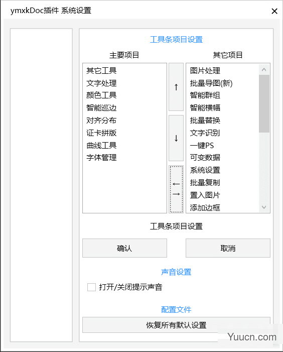 CorelDRAW插件 ymxkDoc v21.1.3.1 for CDR X7-2021 最新完全免费版