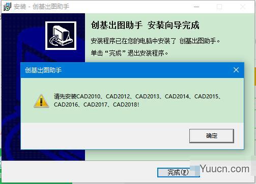 创基出图助手(CAD图纸插件) v2.3 官方免费安装版