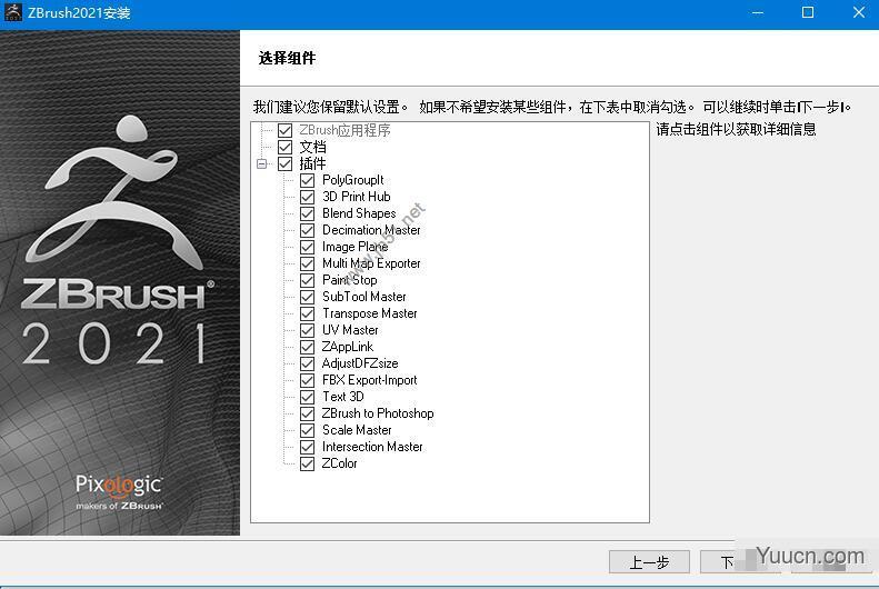 Pixologic ZBrush 2021.7.1(三维雕刻建模软件) 中文/英文正式版(附破解文件+安装教程)