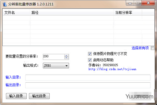 分辨率批量修改器 v1.2.0.1211 绿色免费版