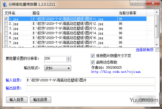 分辨率批量修改器 v1.2.0.1211 绿色免费版