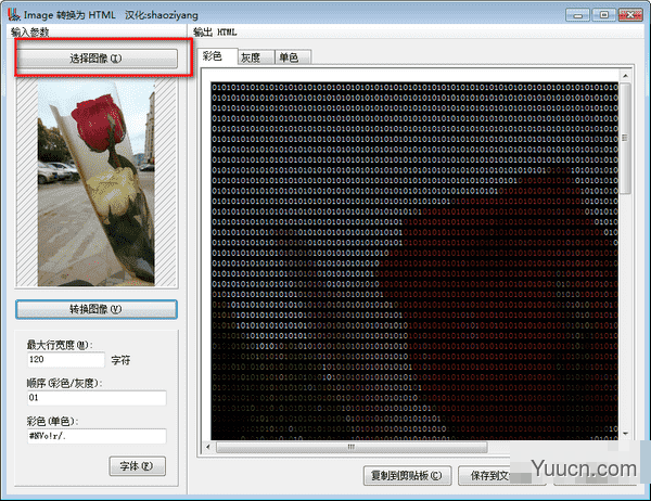 Image转换为HTML工具(图片转换代码工具) v1.0.0.5 免费绿色版