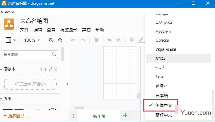 流程图制作工具 Drawio Desktop v13.6.2 linux中文免费版