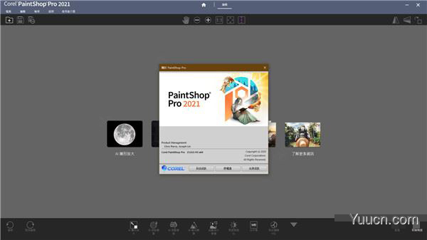 图像编辑软件corel paintshop pro 2021 v23.0.0.143 官方中文旗舰版(附安装教程)