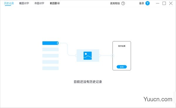 拍照取字电脑版(图片转文字工具) v2.6 官方版