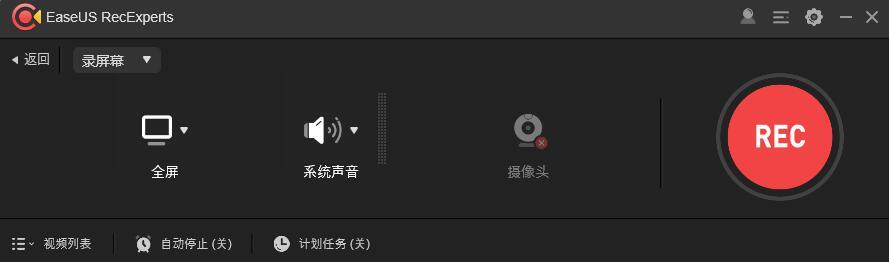 EaseUS RecExperts PC录屏软件 v1.4.6.9 中文安装版 附安装步骤