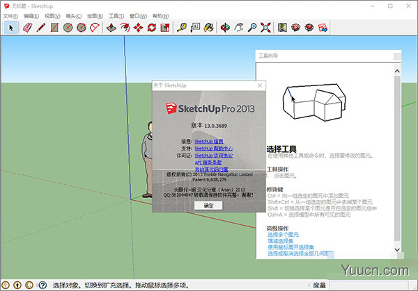 草图大师2013(sketchup pro 2013) 中文安装特别版