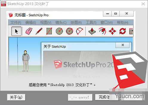 草图大师2013(sketchup pro 2013) 中文安装特别版