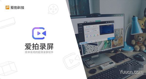 爱拍录屏(超清录屏软件) v1.8.1.0 官方免费安装版