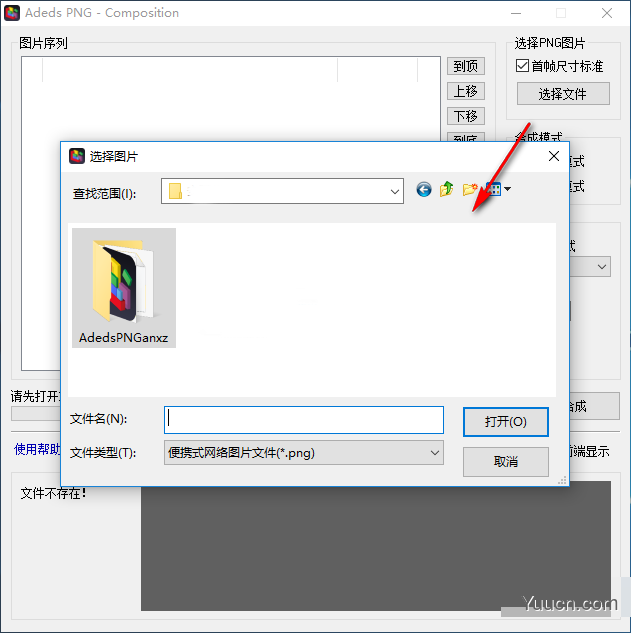 Adeds PNG(PNG序列图像合并软件) v1.0.1.1 免费绿色版